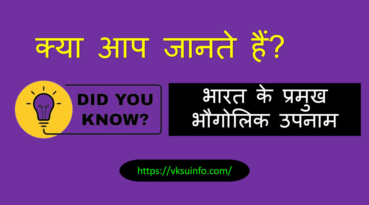 do-you-know-major-geographical-surnames-of-india/