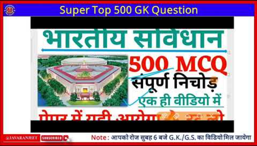 Top 500 Question _ Sanvidhan Gk