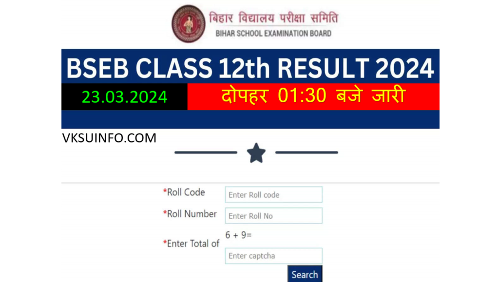 Bihar Board 12th Result Check 2024