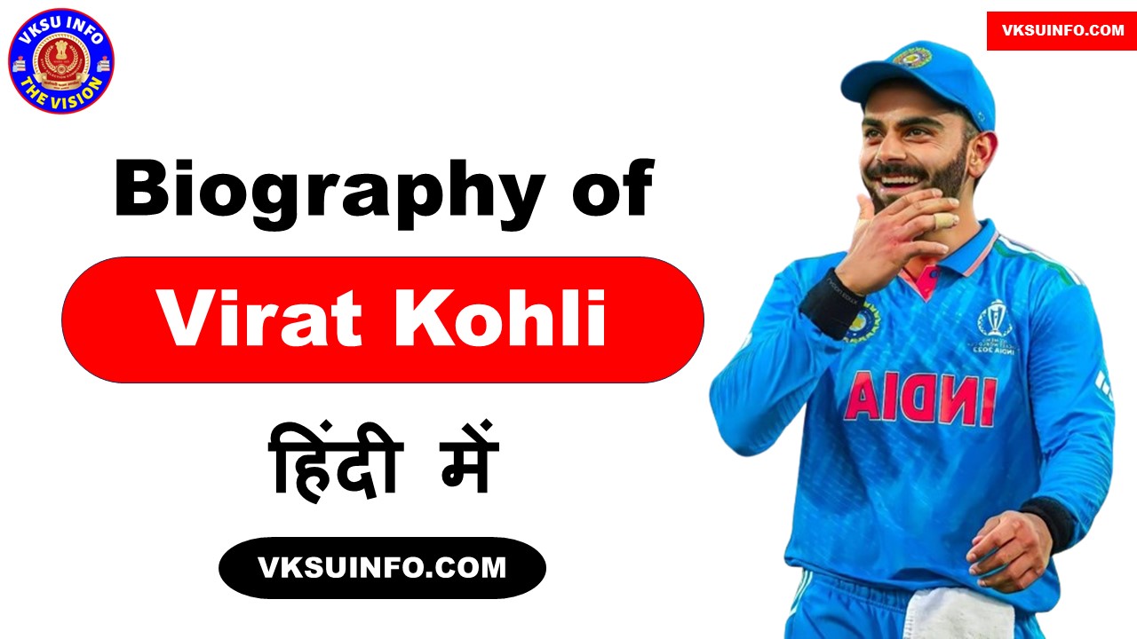 Biography of Virat Kohli | विराट कोहली : जीवन परिचय