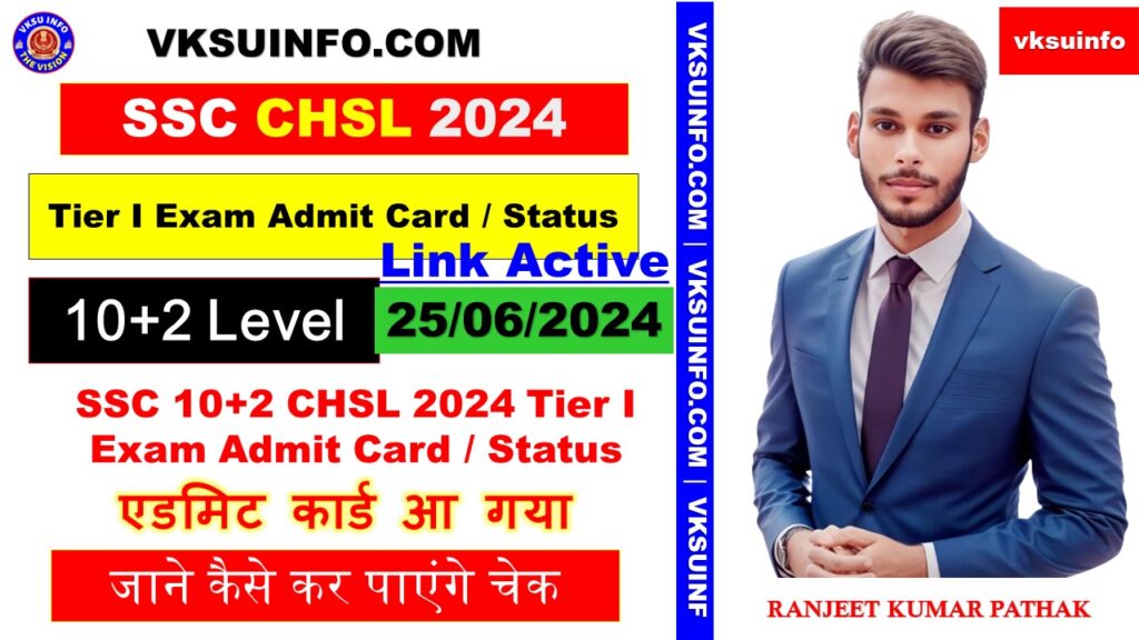 SSC 10+2 CHSL 2024 Tier I Exam Admit Card / Status