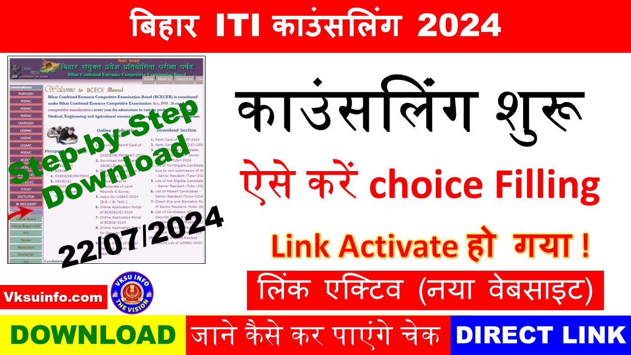 Bihar ITI Counselling 2024