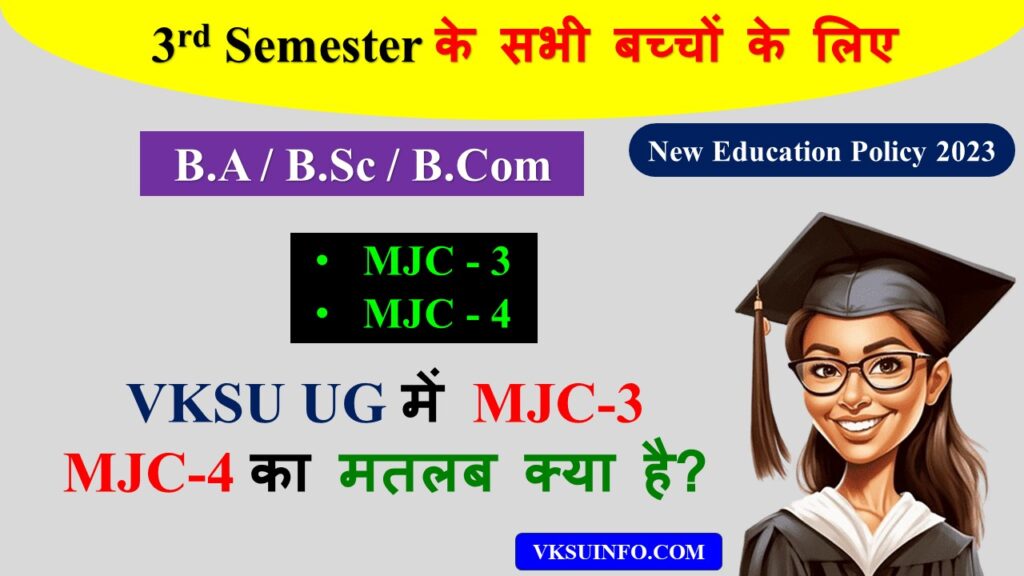 VKSU UG में MJC-3 और MJC-4 का मतलब क्या है?